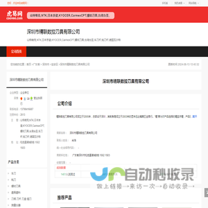 深圳市精联数控刀具有限公司-公司首页