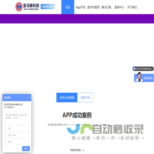 app开发-app定制-深圳软件外包-深圳app开发-[深圳圣马歌科技]