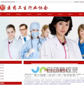 医药卫生行业培训网