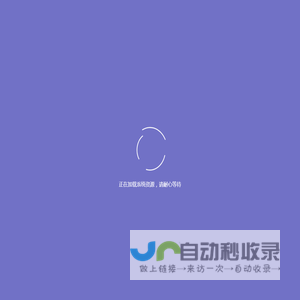 军民融合促进会管理系统