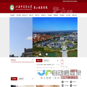 山西中医药大学第二临床学院