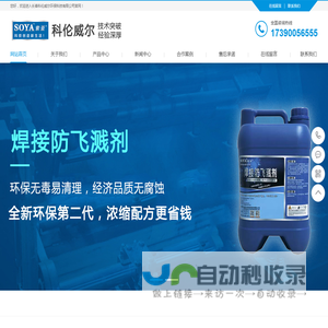 长春科伦威尔环保科技有限公司
