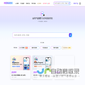 Mergeek.com - 科技产品爱好者社区，免费发布你的产品