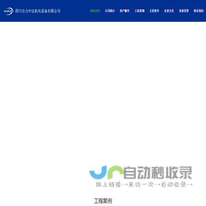 四川合力中达机电设备有限公司