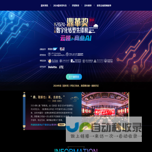 首页 —「鼎革奖」云领·商业AI