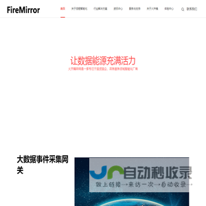 火齐镜网络