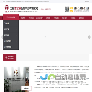 无锡公司注册_工商注册_代理记账收费咨询-无锡泰富原会计事务公司