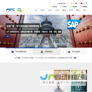 MTC-SAP系统金牌代理-ERP系统管理软件-SAP ERP实施培训-上海麦汇信息