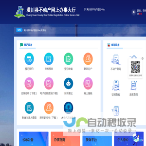潢川县不动产网上办事大厅-首页