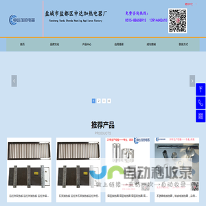 盐城市盐都区申达加热电器厂