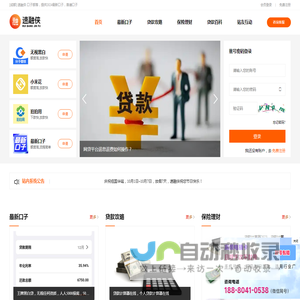 速融侠_贷款借钱口子部落