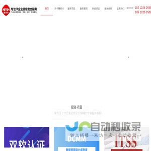 双软认证,ITSS认证,ISO27701认证,ISO体系认证-北京慧易行信息技术有限公司