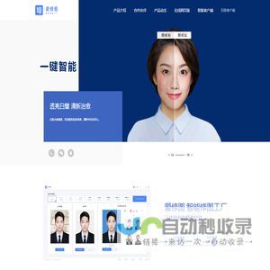 爱修图-智能修图工厂 | 电脑快速制作证件照软件