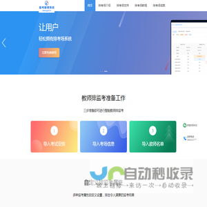 监考管理系统_教师排监考_自动排监考软件_考务管理系统