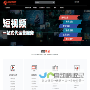 宣城网络公司-宣城短视频运营-网站建设-宣城地宝网络