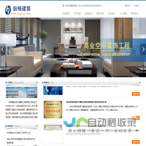 铂格嘉纳(苏州)建筑工程有限公司