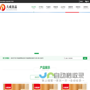 湖南大成食品有限公司-专业从事鱼制品、肉制品、豆制品、鱼糜制品等食品深加工企业。