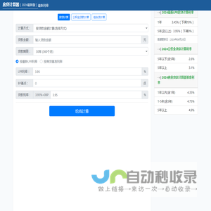 房贷计算器_贷款计算器_2024版最新利率房贷计算器贷款计算器
