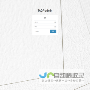 Tada 数据管理 | 登录
