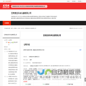 甘肃度创科学仪器有限公司-公司首页