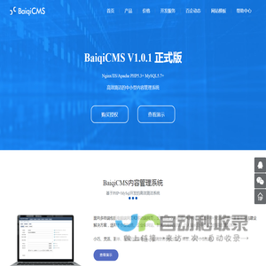 PHP网站CMS内容管理系统BaiqiCMS - 企业网站建设小程序开发解决方案