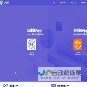 住馨家_装修接单通app_装修加盟平台