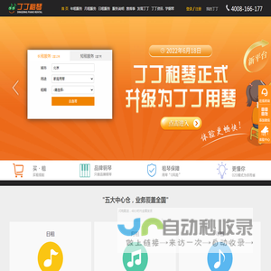 丁丁租琴——钢琴租赁领导品牌，租钢琴就上丁丁租琴网