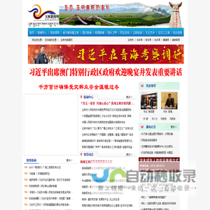 玉树州新闻网