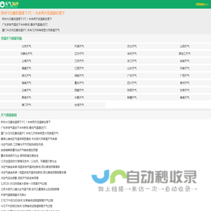 天气预报_天气预报今天,明天,7天,10天,15天,30天,40天查询_未来天气预报查询_天气369网