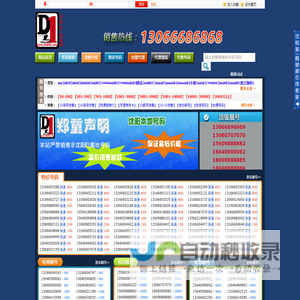 申请400电话怎么样选号 - 好码400电话办理中心-联通400电话申请4008949913