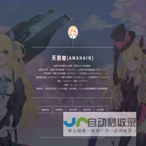 幻想天空的更新姬 - Amahain - 未来次元工程 Vtuber社 幻天领域 您的二次元资讯 企业展厅 展馆设计 智慧教育 前沿科技 VR AR 虚拟现实 科技创意私人助理 - 天羽音 - RPGsky - 未来次元工程更新姬 - 幻想天空旗下