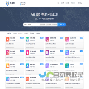工具狗官网-在线工具箱-免费实用工具大全