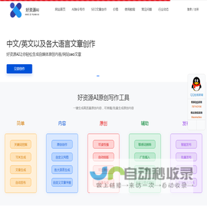 好资源SEO-好资源AI写作-好资源SEO写作-SEO软件-成都孙魏网络-好资源AI-好资源AI