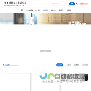 屏山县奥圣丽斯家具有限公司