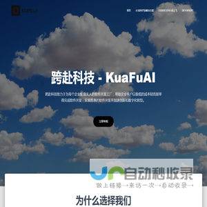 KuaFuAI – 北京跨赴科技有限公司