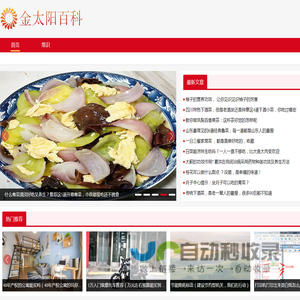 金太阳百科