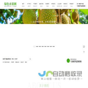 绿色水果网、版纳水果销售_绿色水果网.网址_西双版纳富业农业开发有限公司