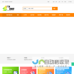 专业管理培训门户,致力于为企业培训提供动力-广东培训网