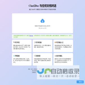 Chat2Doc | AI读文档 | AI读PDF | Chat to Doc | Chat to PDF | Chat with PDF