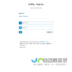 用户登录 | UnitPay - Engic.Inc