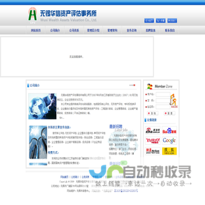 无锡华信资产评估事务所