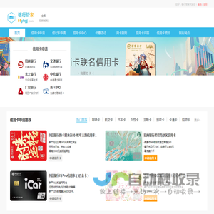 各大银行信用卡申请_在线申请信用卡_网上办理信用卡-银行管家