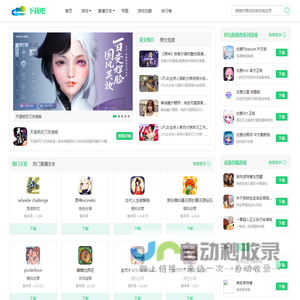 《下载吧》推荐：免费好玩的手机游戏app下载|手机游戏排行榜大全