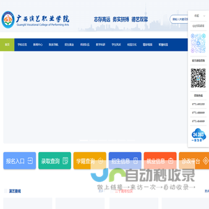 广西演艺职业学院