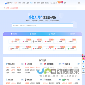 AI写作:AI写作生成器,AI智能写作,AI作文,AI写作免费一键生成