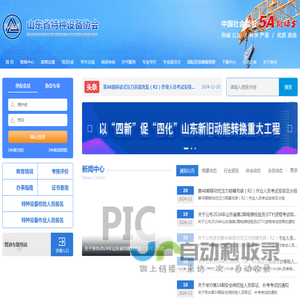 山东省特种设备协会