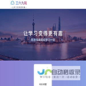 三六九玩