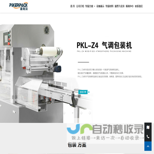 气调包装机-气调保鲜包装机-真空预冷机-上海钢擎机械制造有限公司