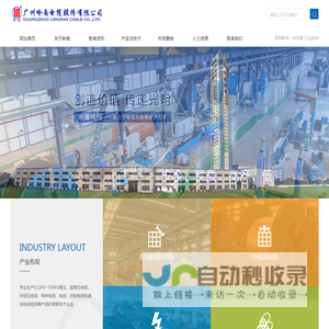 广州岭南电缆股份有限公司