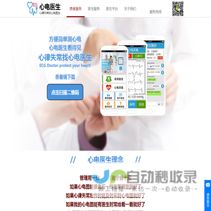 心电医生-心律失常找心电医生